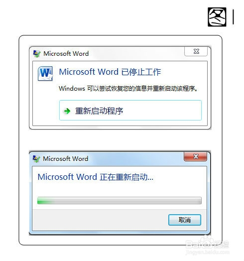 系统之家w7系统总弹出Microsoft word已停止工作的解决方法