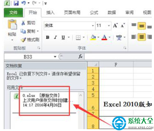 系统之家w7系统Excel2010定时保存和数据恢复的操作方法